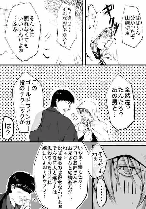 キモ男審神者】さにんば漫画 19ページ