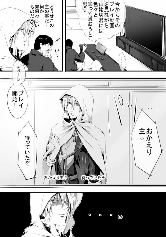 キモ男審神者】さにんば漫画 2ページ