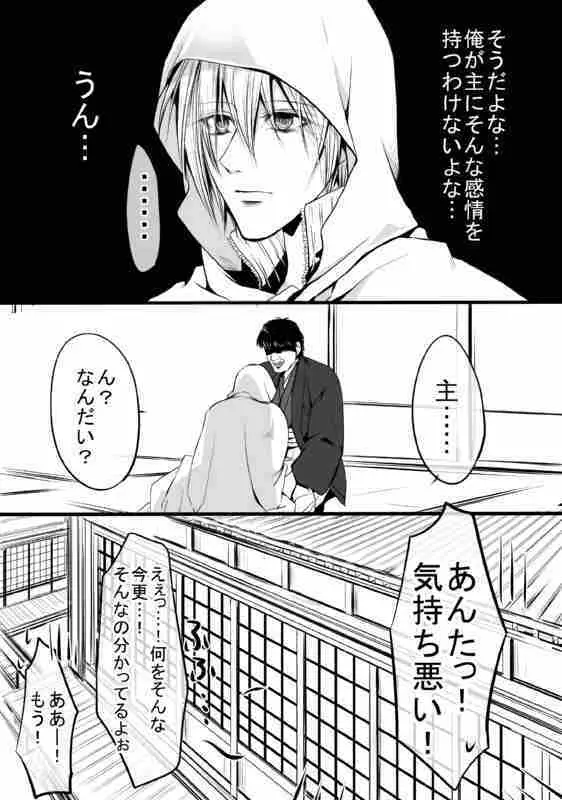 キモ男審神者】さにんば漫画 20ページ