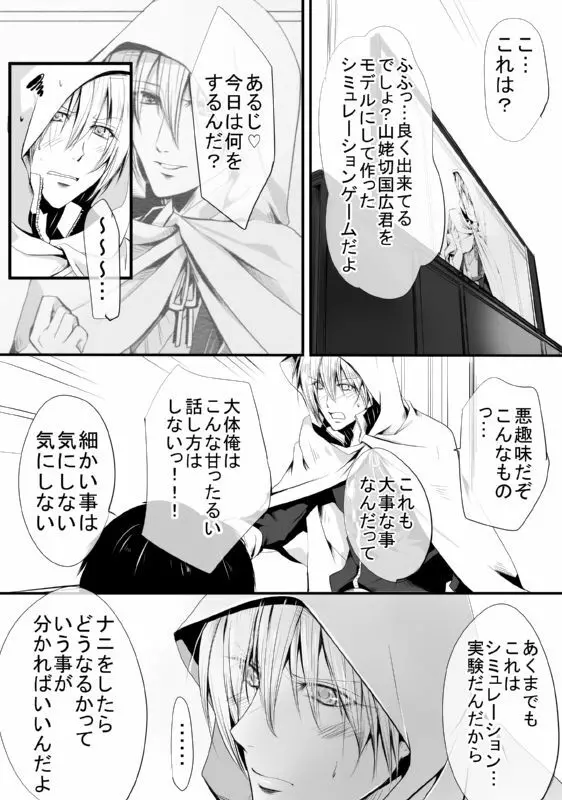 キモ男審神者】さにんば漫画 3ページ