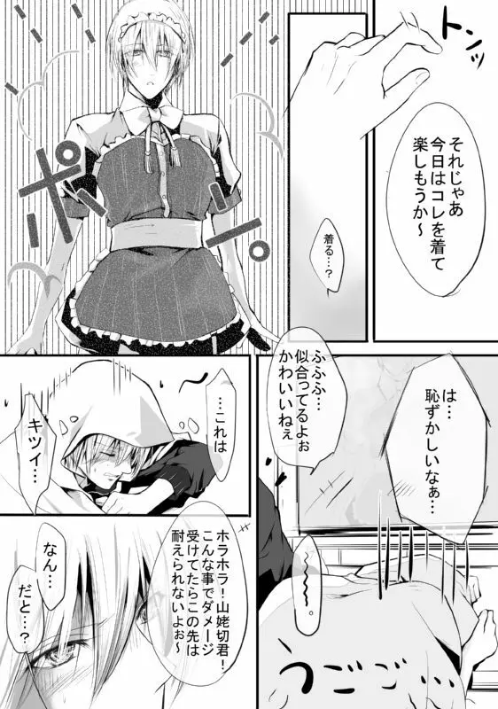 キモ男審神者】さにんば漫画 4ページ