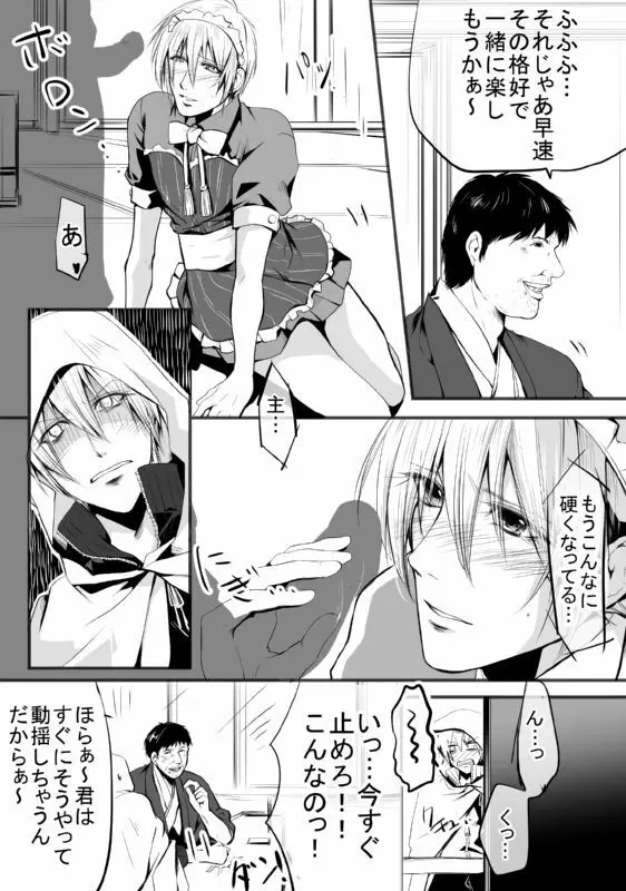 キモ男審神者】さにんば漫画 5ページ