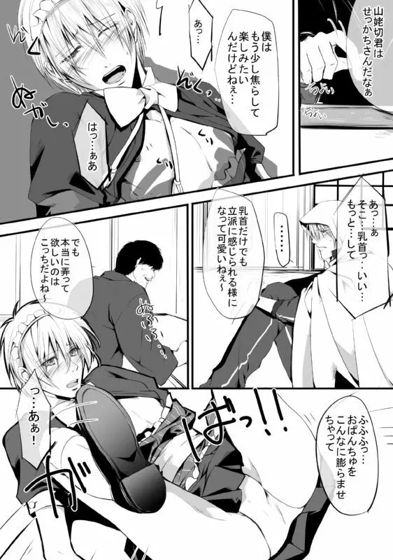 キモ男審神者】さにんば漫画 8ページ