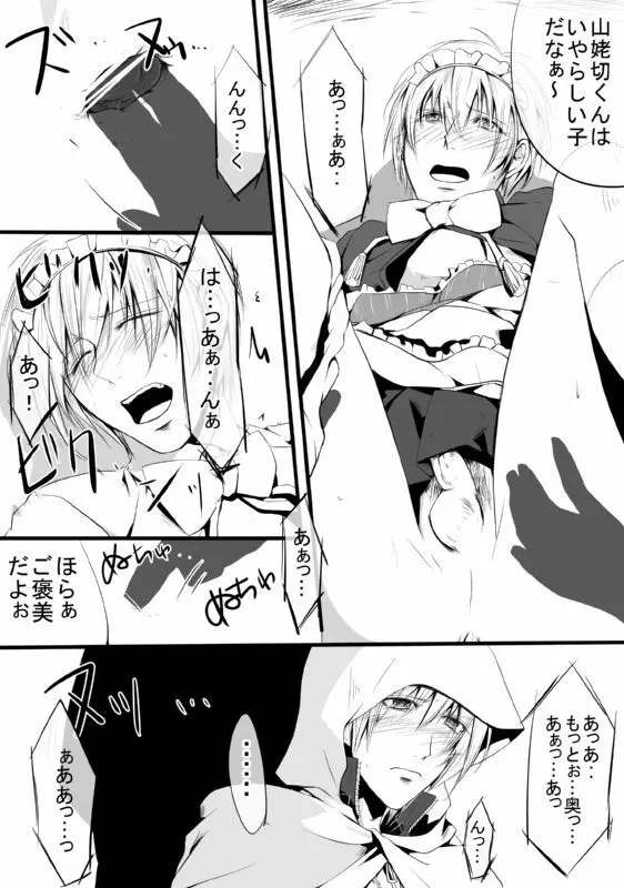 キモ男審神者】さにんば漫画 9ページ