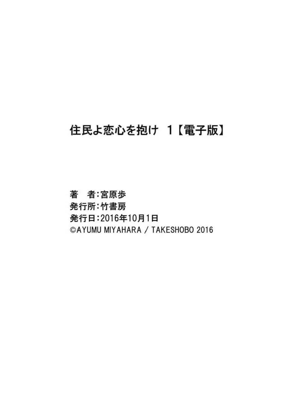 住民よ恋心を抱け 1 165ページ