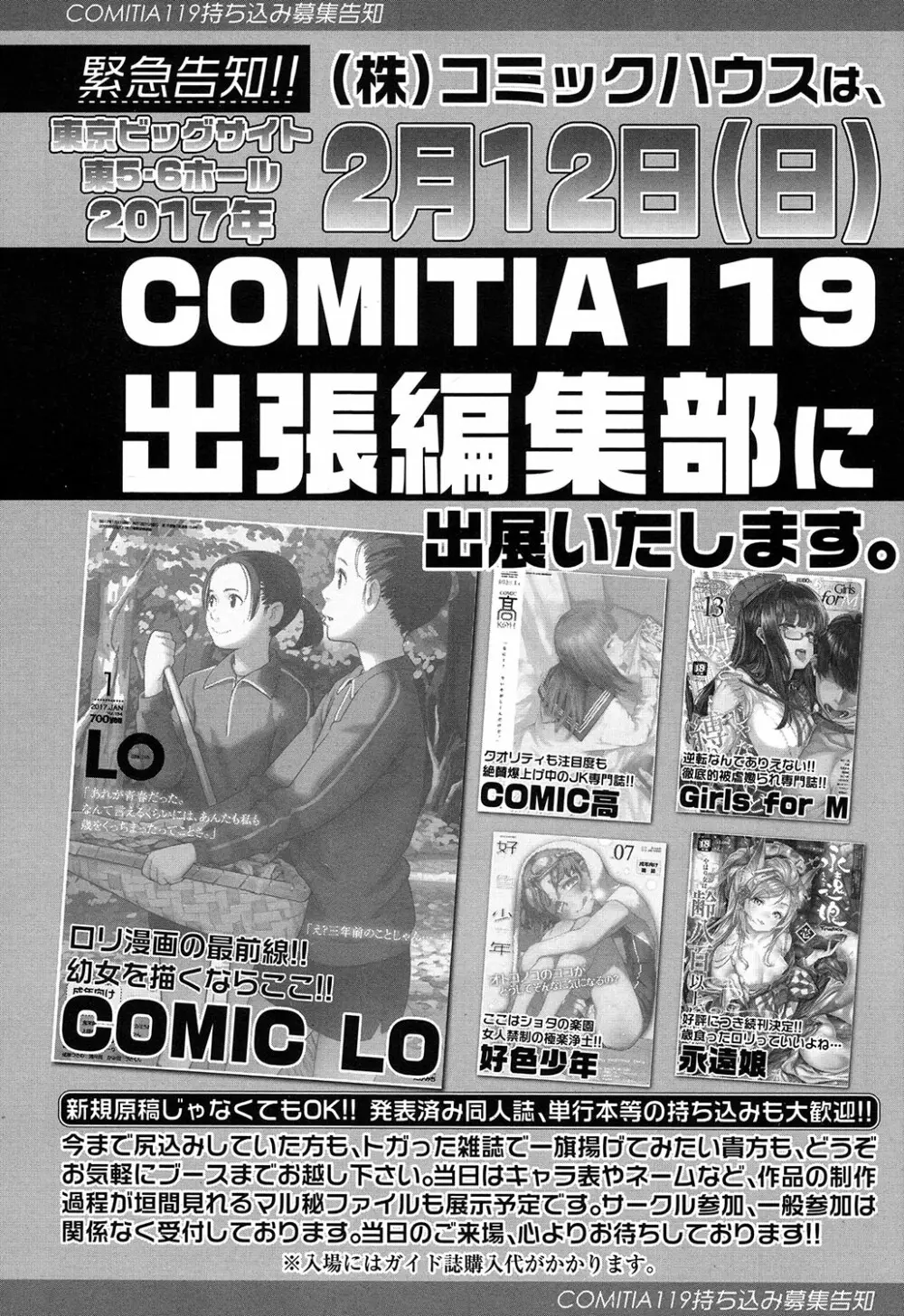 COMIC LO 2017年2月号 372ページ