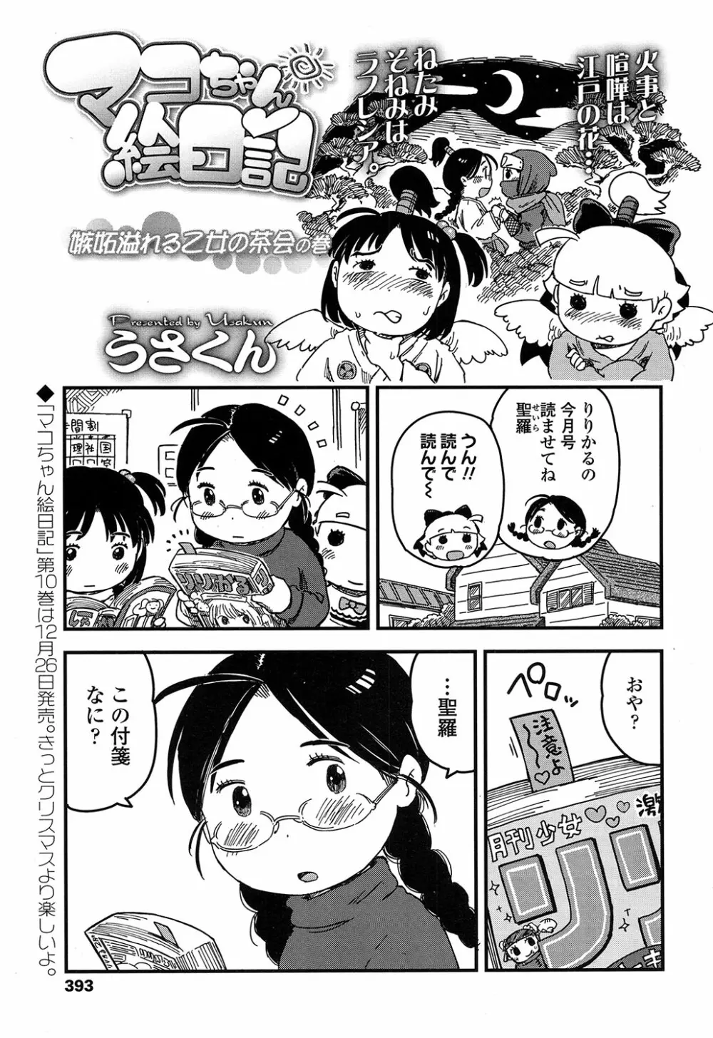 COMIC LO 2017年2月号 393ページ