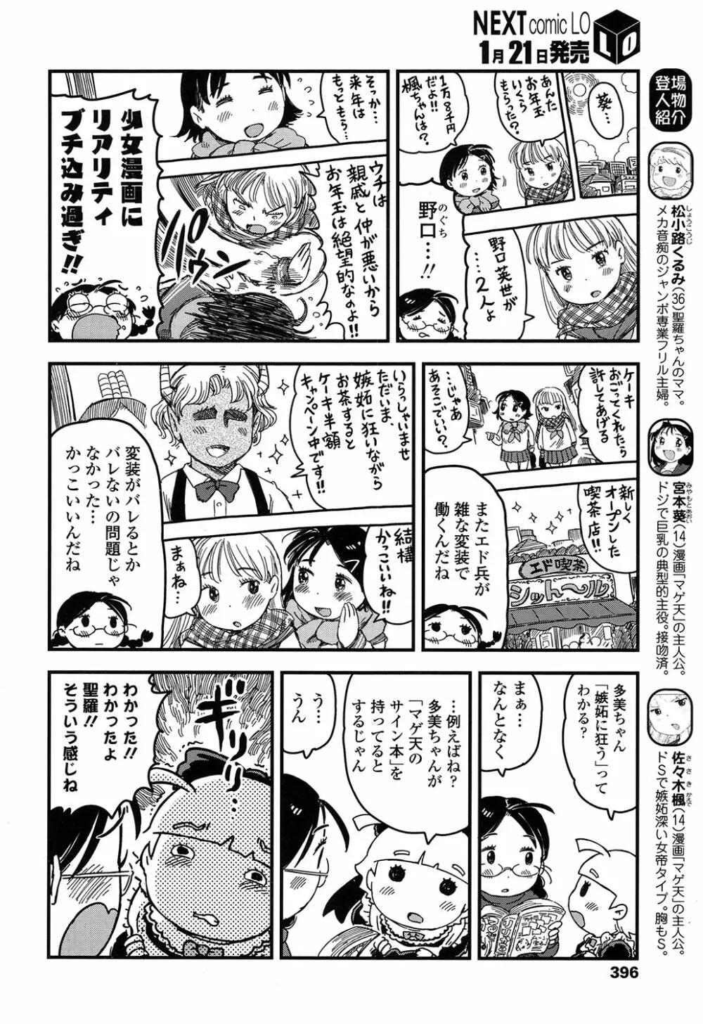 COMIC LO 2017年2月号 396ページ