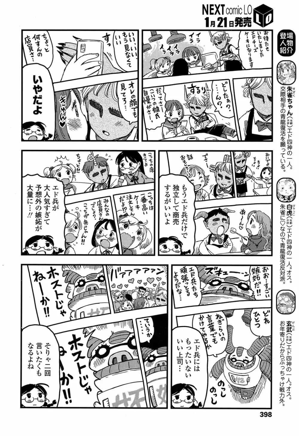 COMIC LO 2017年2月号 398ページ