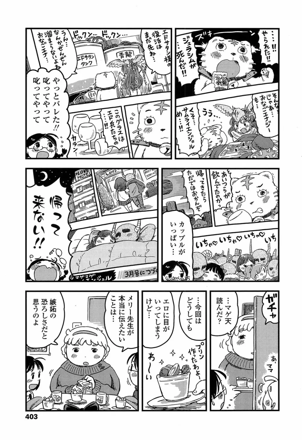 COMIC LO 2017年2月号 403ページ