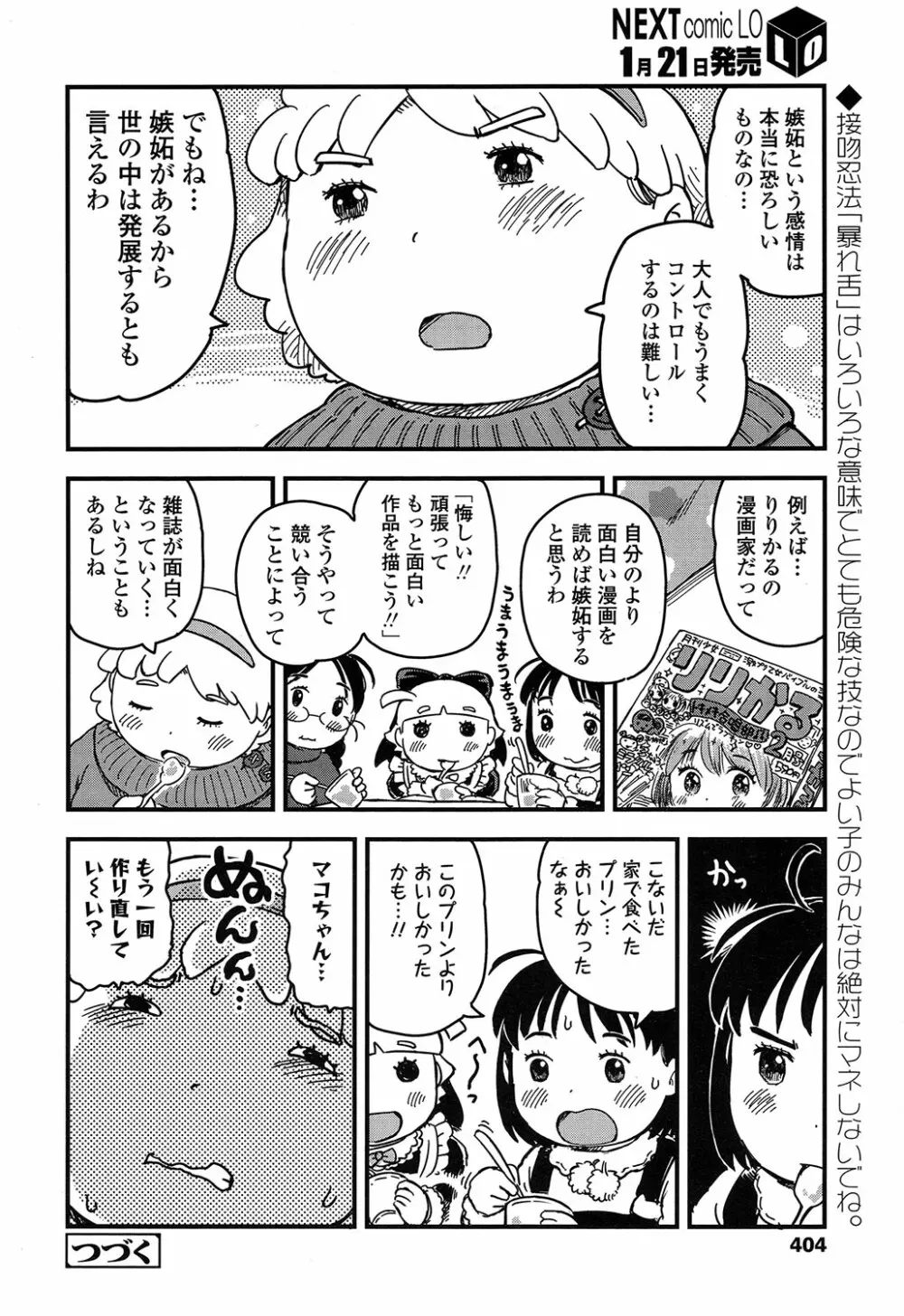 COMIC LO 2017年2月号 404ページ