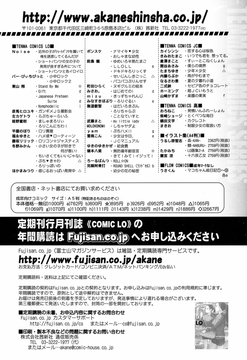 COMIC LO 2017年2月号 412ページ