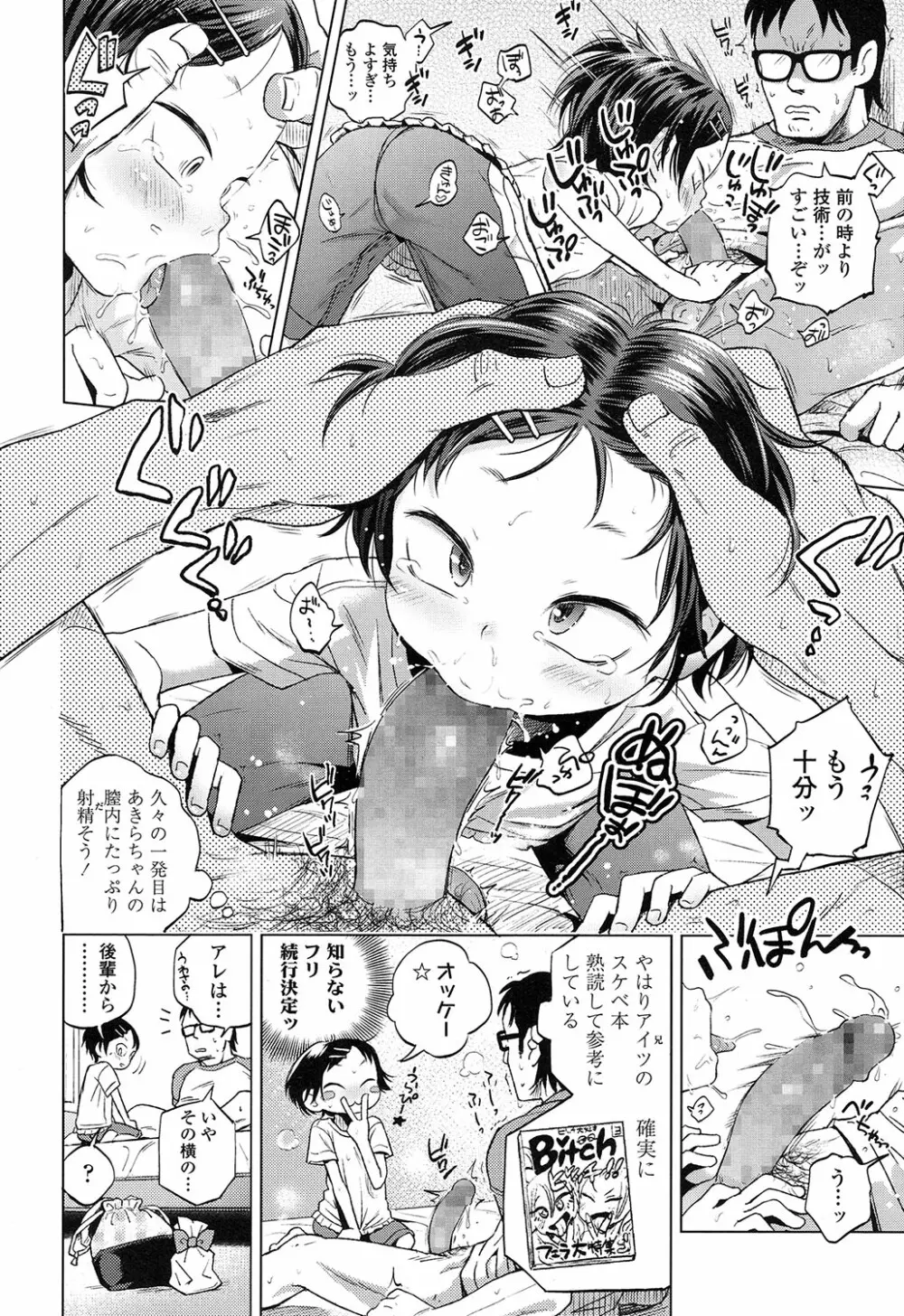 COMIC LO 2017年2月号 8ページ