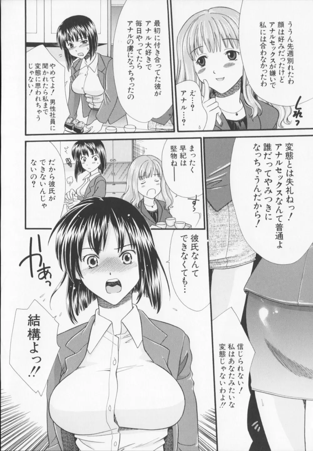 絶頂寸前 168ページ