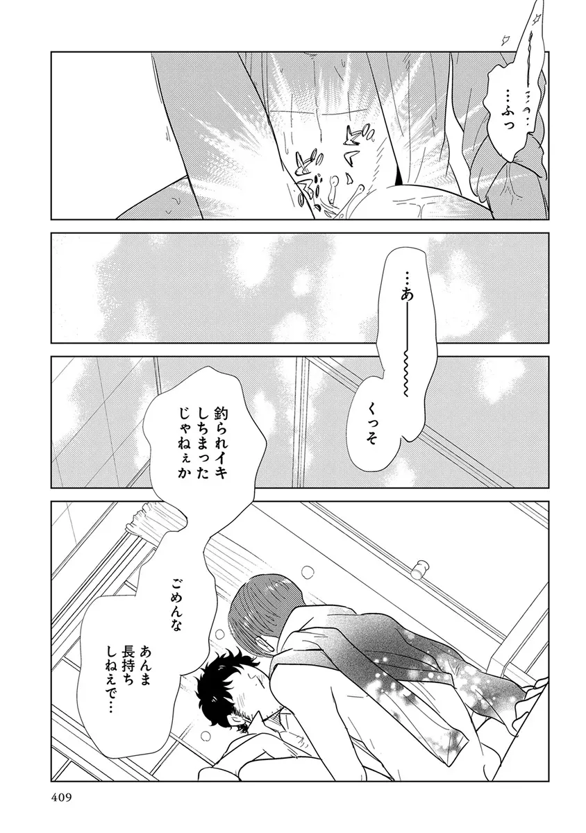 エロとろ ver.SS 411ページ