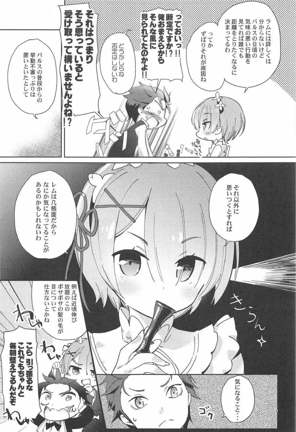 (C91) [あまとう (よう太)] AMATOU-02 -レムりんラブラブ本- (Re:ゼロから始める異世界生活) 5ページ