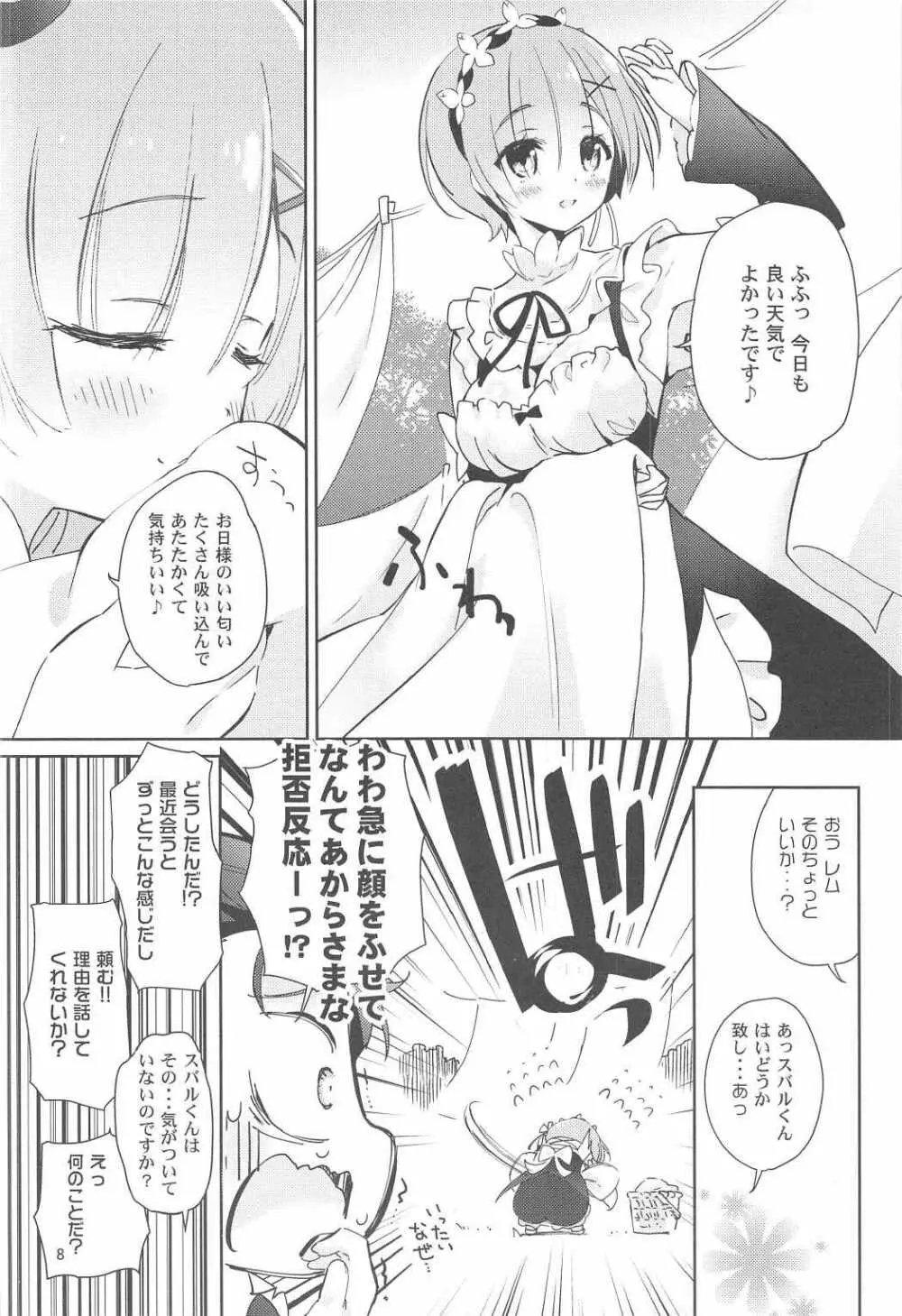 (C91) [あまとう (よう太)] AMATOU-02 -レムりんラブラブ本- (Re:ゼロから始める異世界生活) 6ページ