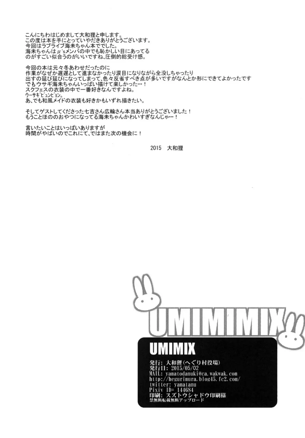 UMIMIMIX 26ページ