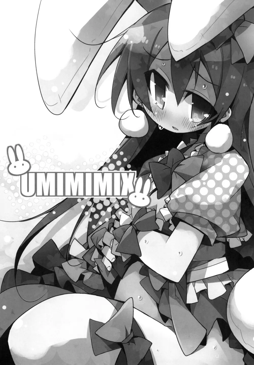 UMIMIMIX 3ページ