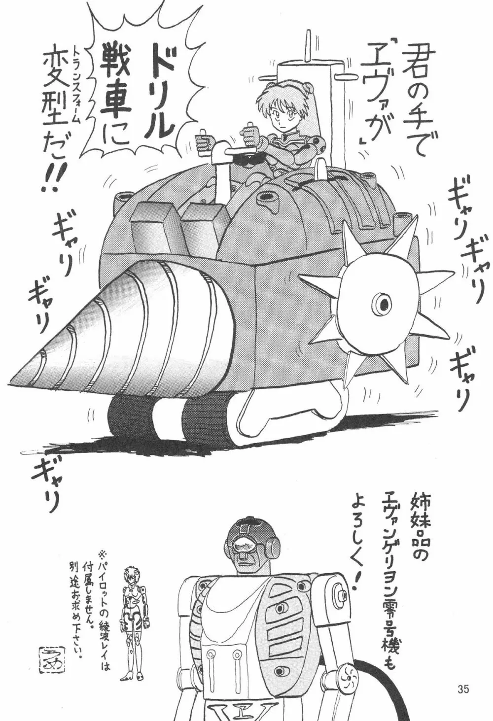 セカンド宇宙計画3 35ページ