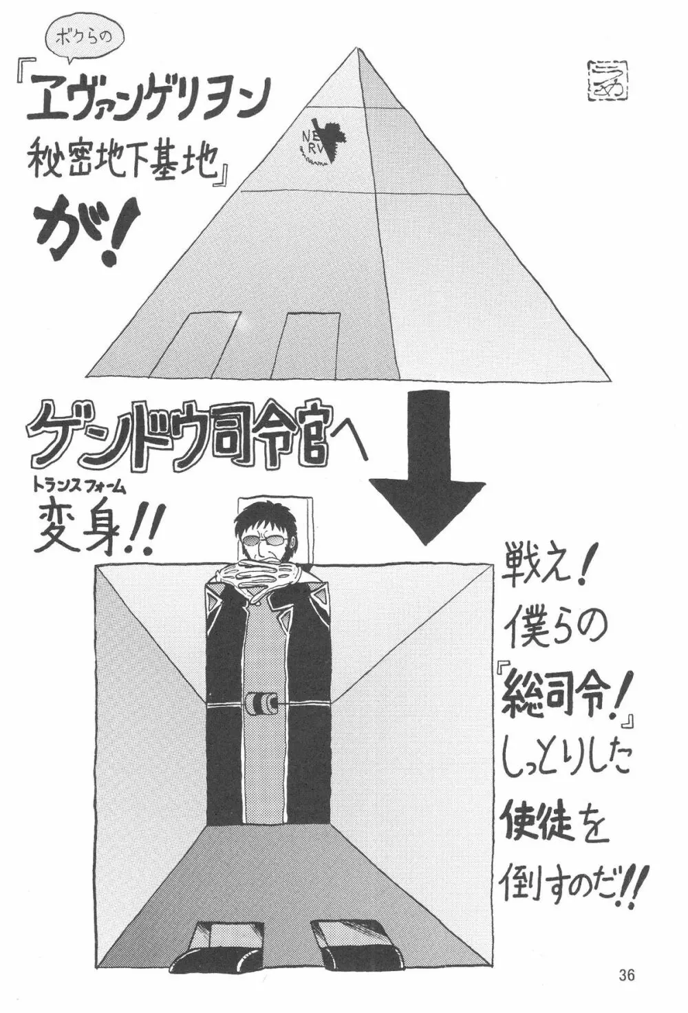 セカンド宇宙計画3 36ページ