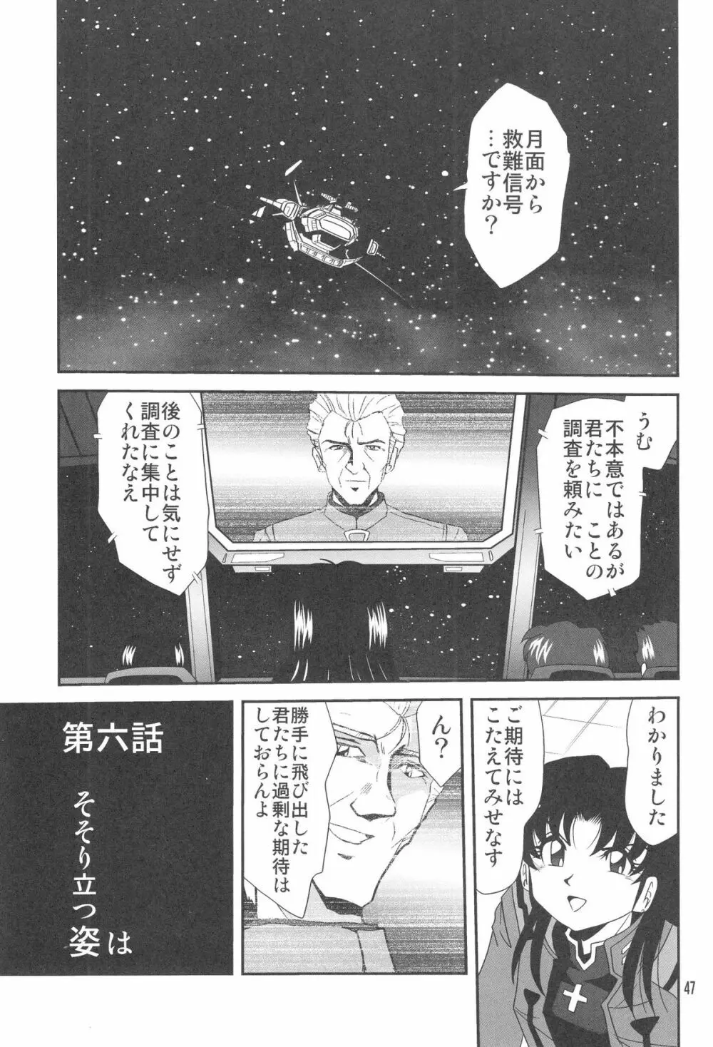 セカンド宇宙計画3 48ページ