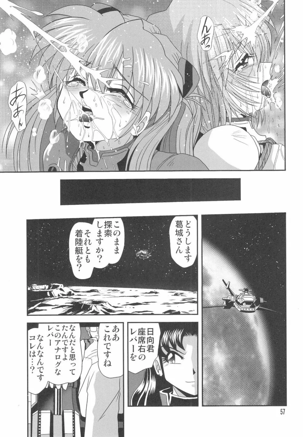 セカンド宇宙計画3 58ページ