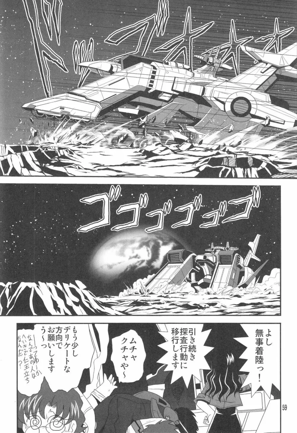 セカンド宇宙計画3 60ページ