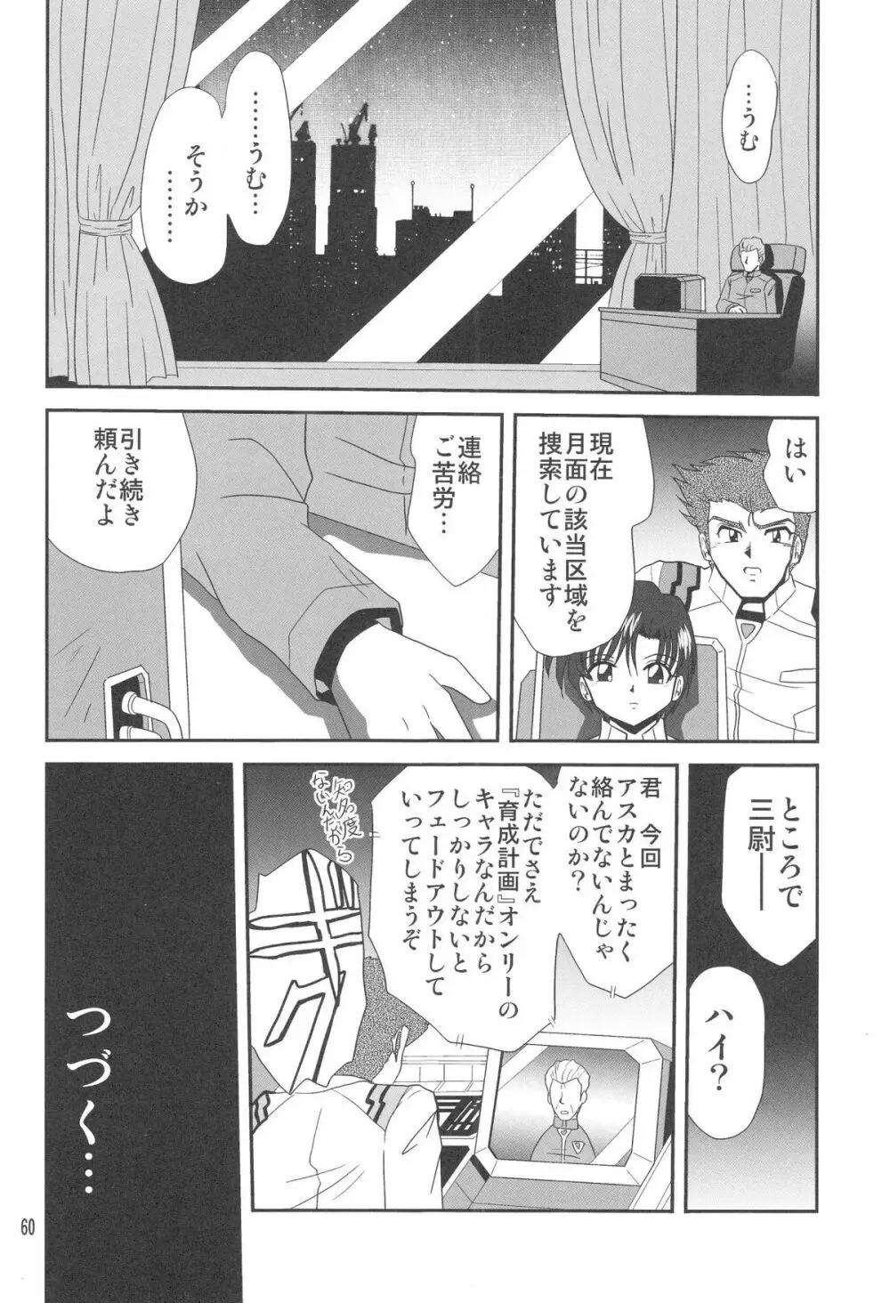 セカンド宇宙計画3 61ページ