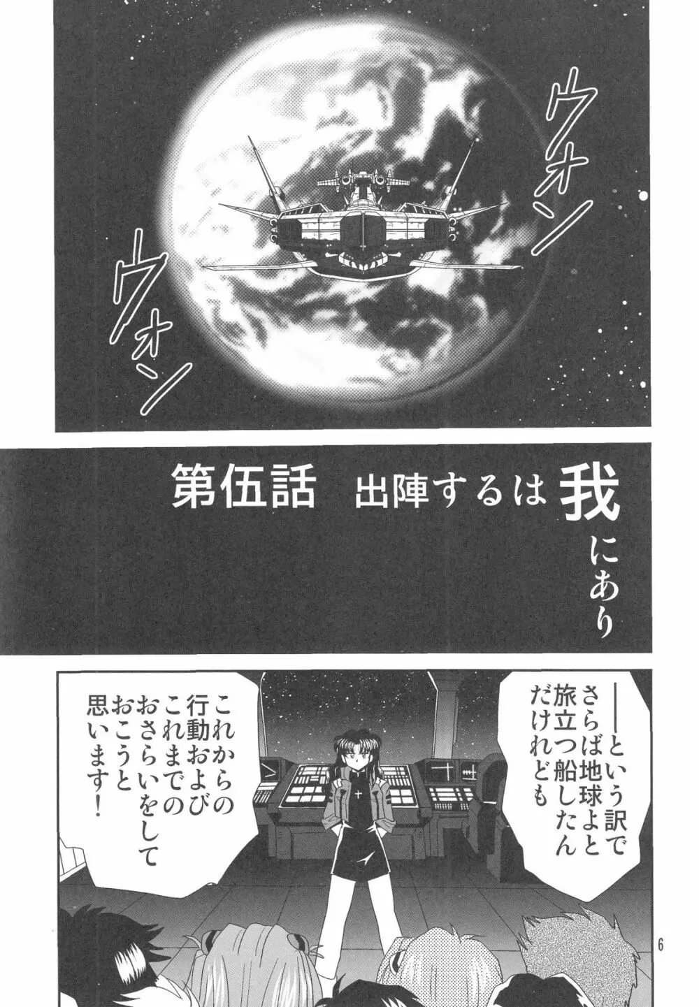 セカンド宇宙計画3 7ページ