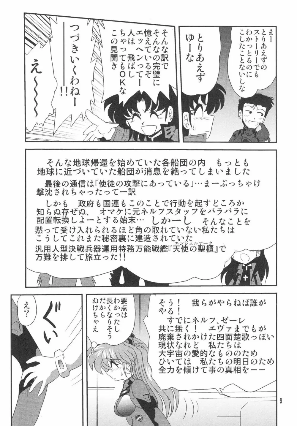 セカンド宇宙計画3 9ページ