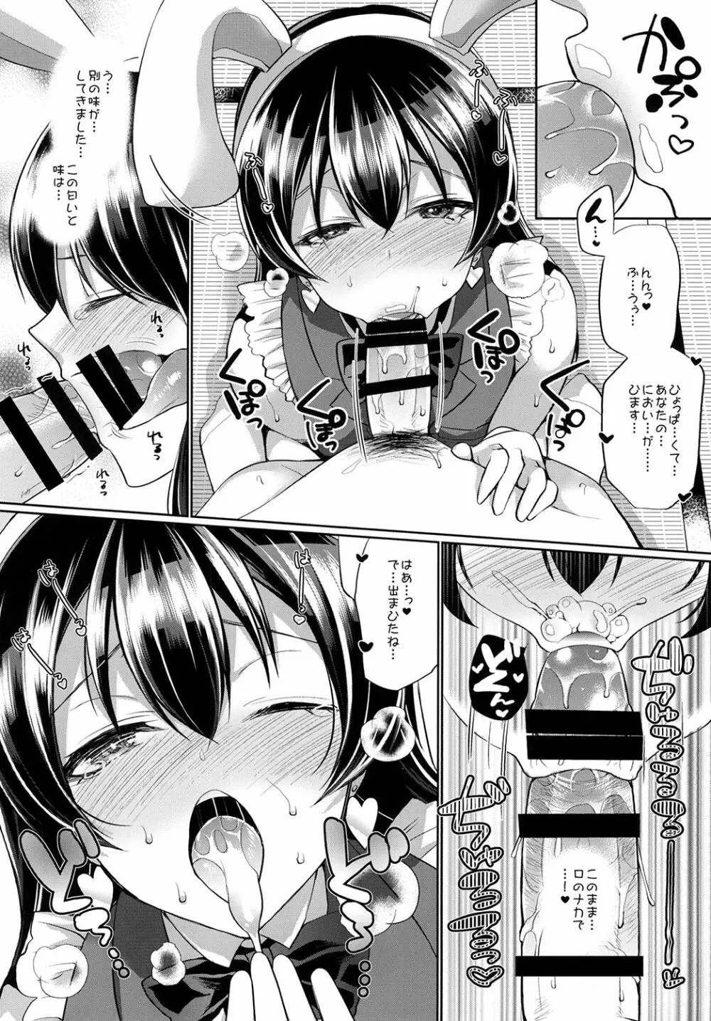 海未といちゃラブエッチ 14ページ