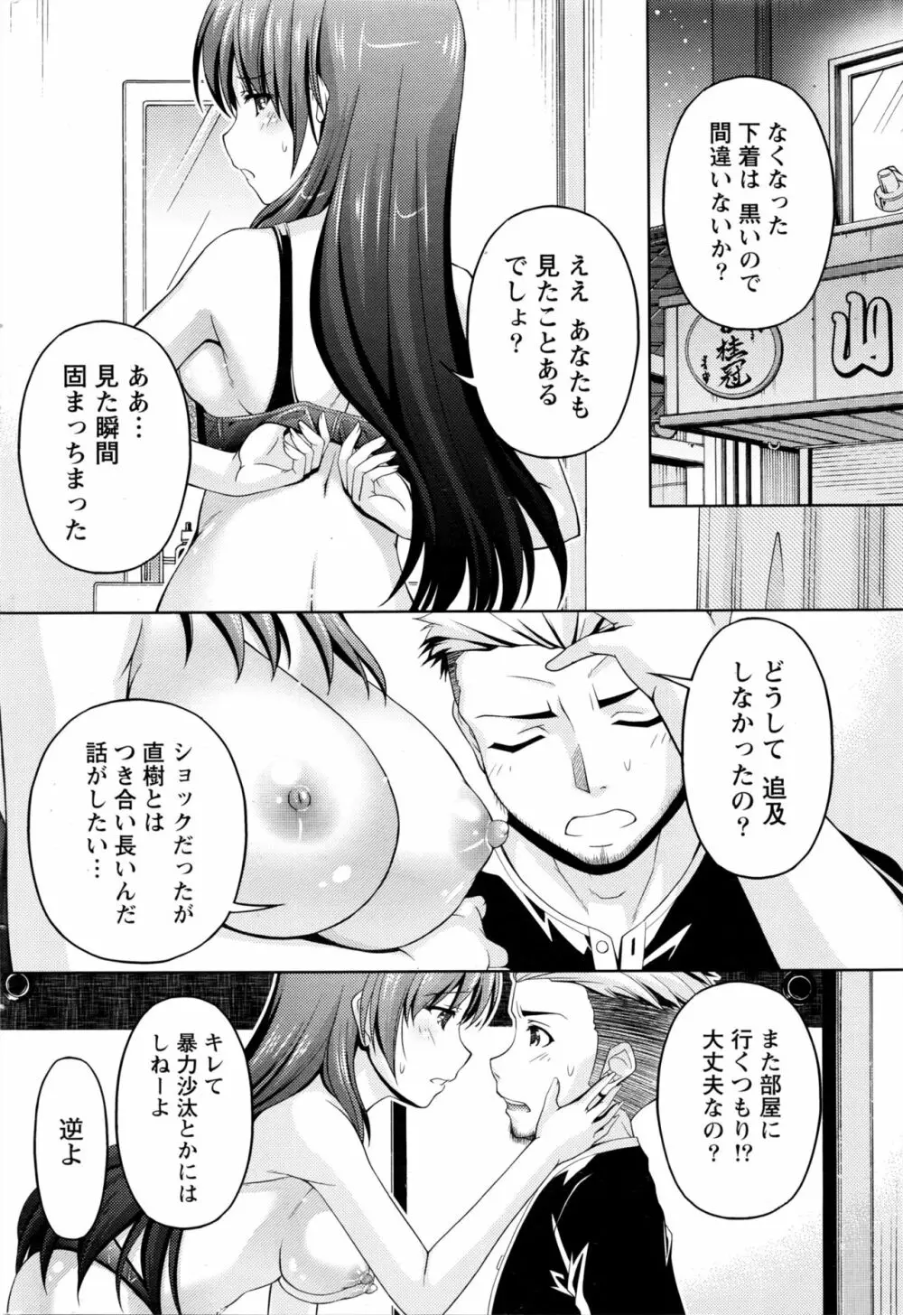 クチ・ドメ+After Story 150ページ