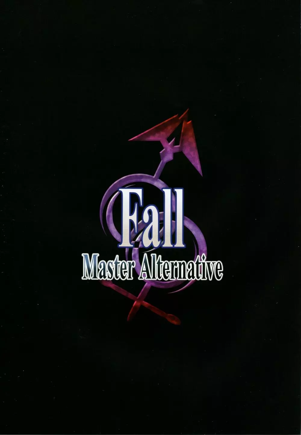 Fall/Master Alternative 2ページ