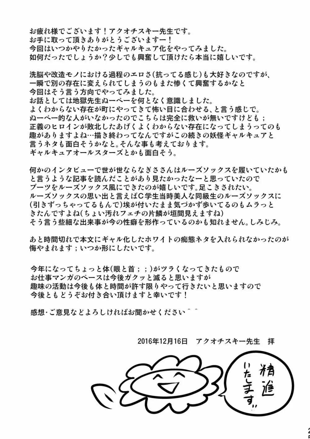 ウチがギャル化!?そんなのぶっちゃけありえねーし! 25ページ