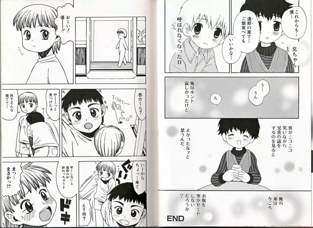 ヒミツの少年痴戯 10ページ