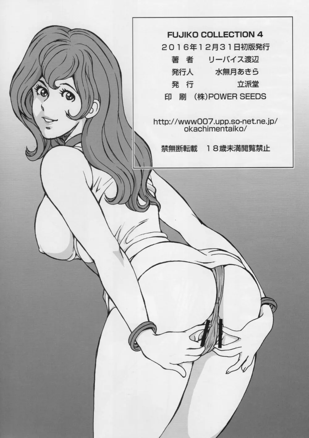 FUJIKO COLLECTION 4 2ページ