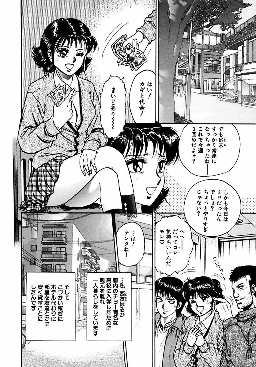 処女絶頂 116ページ