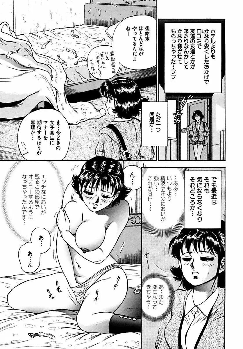 処女絶頂 117ページ