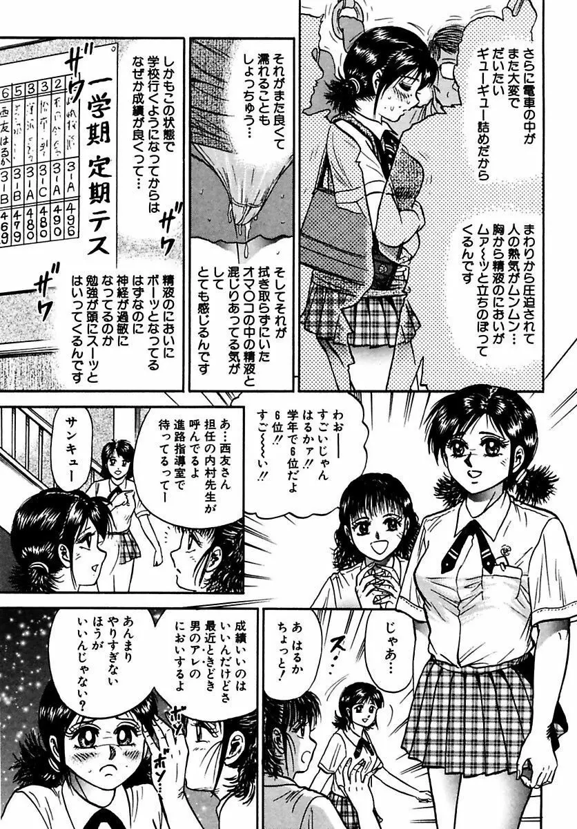 処女絶頂 149ページ