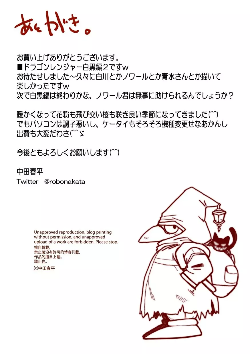 ドラゴンレンジャー 白黒編 II 17ページ