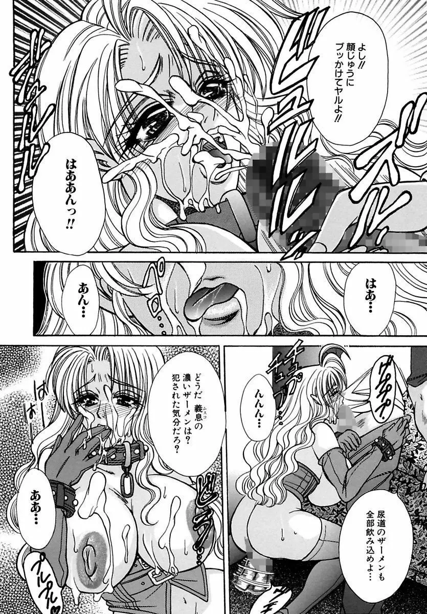 淫魔の棲む場所 104ページ