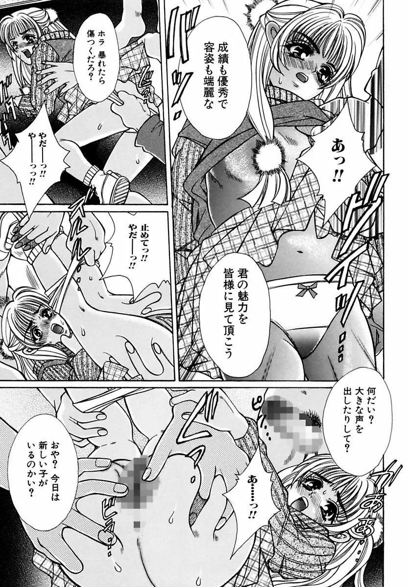 淫魔の棲む場所 53ページ