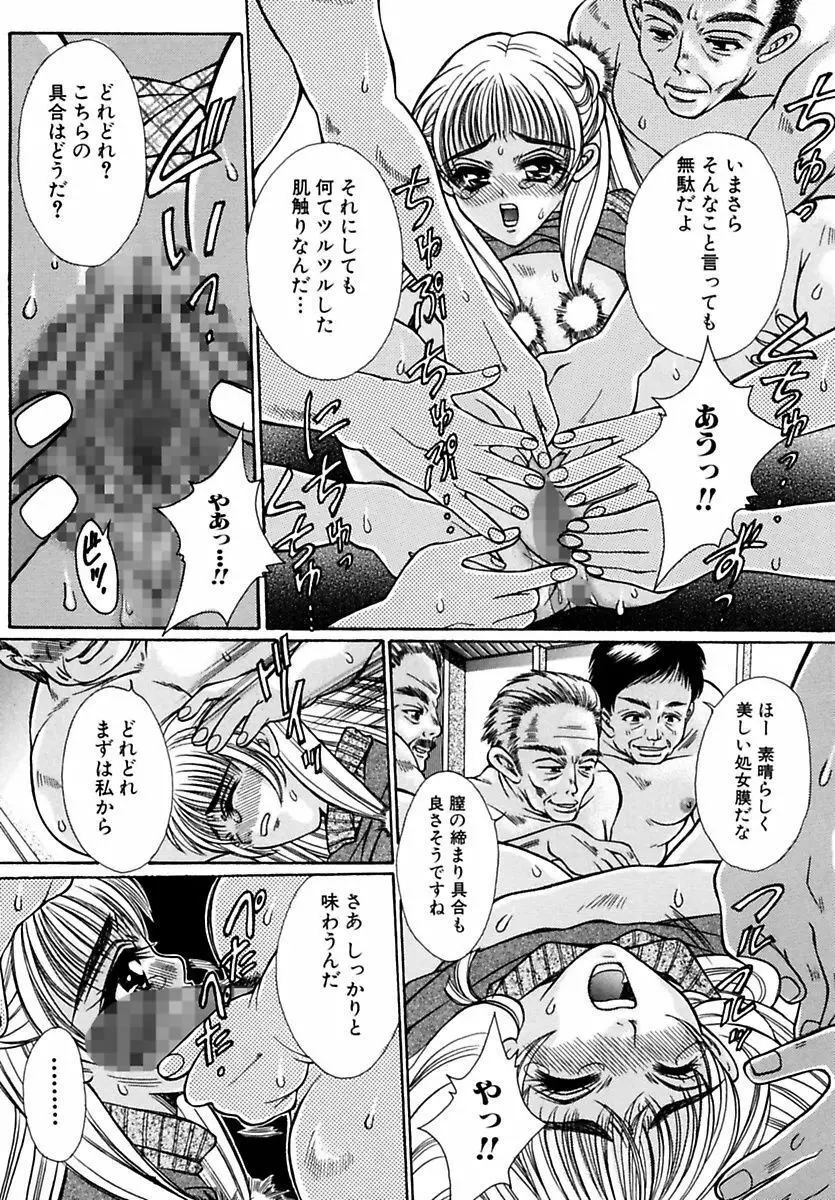 淫魔の棲む場所 58ページ