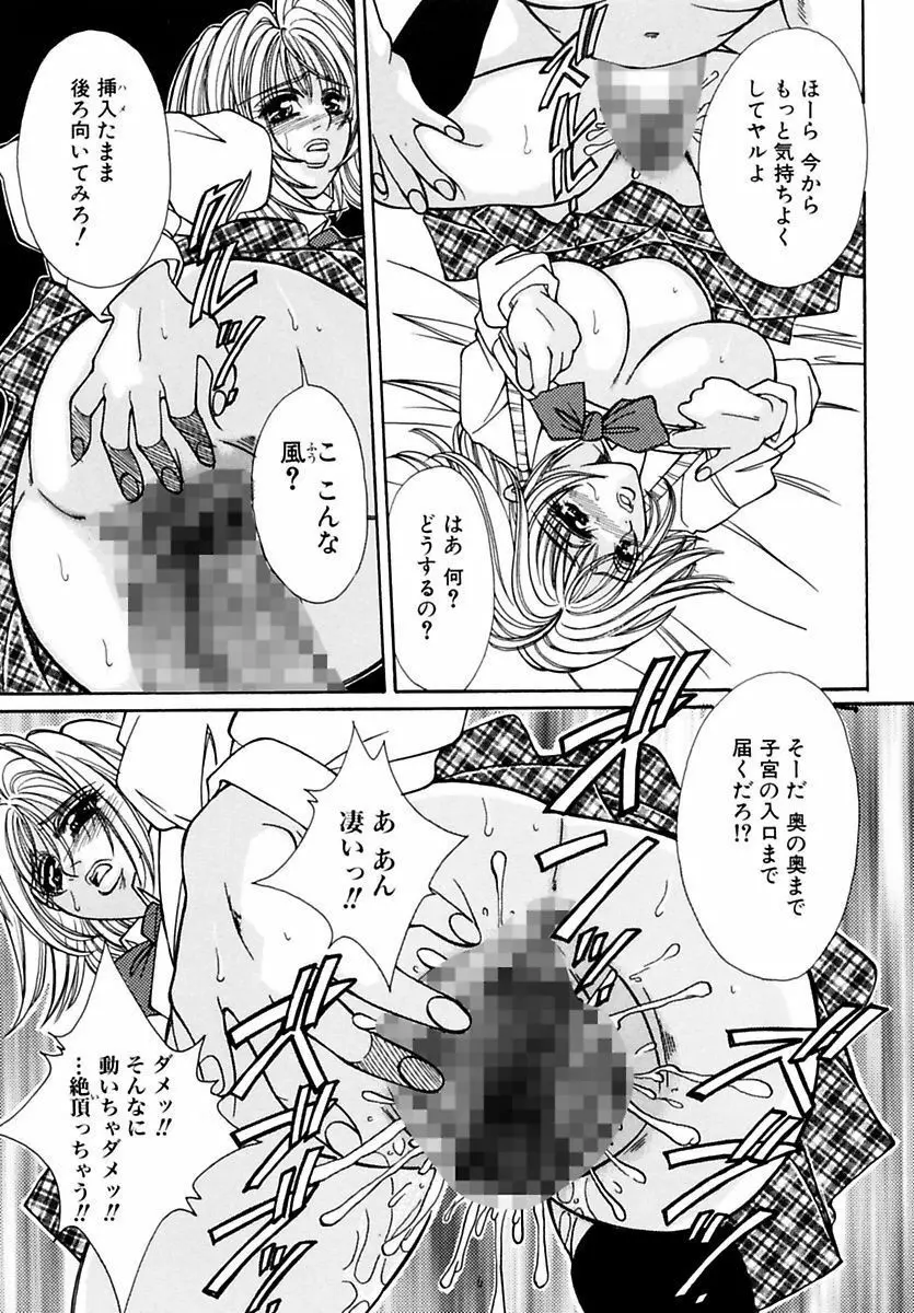 淫魔の棲む場所 91ページ