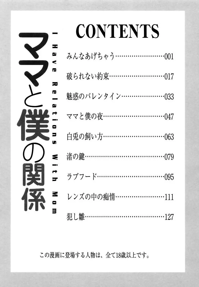 ママと僕の関係 145ページ