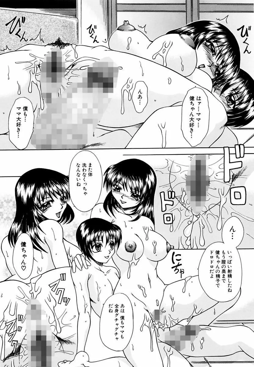 ママと僕の関係 63ページ