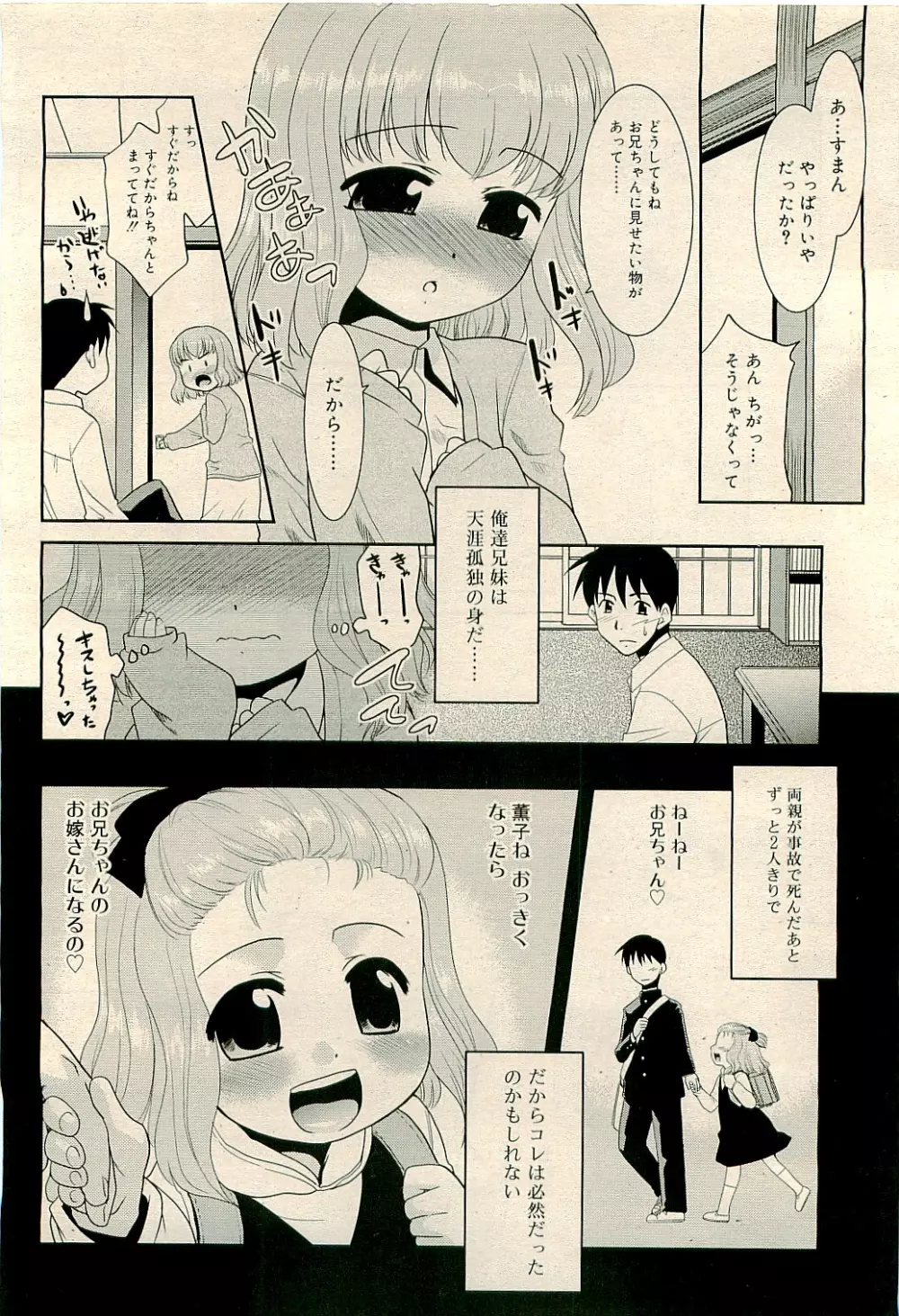 COMIC RiN 2009-04 Vol.52 142ページ