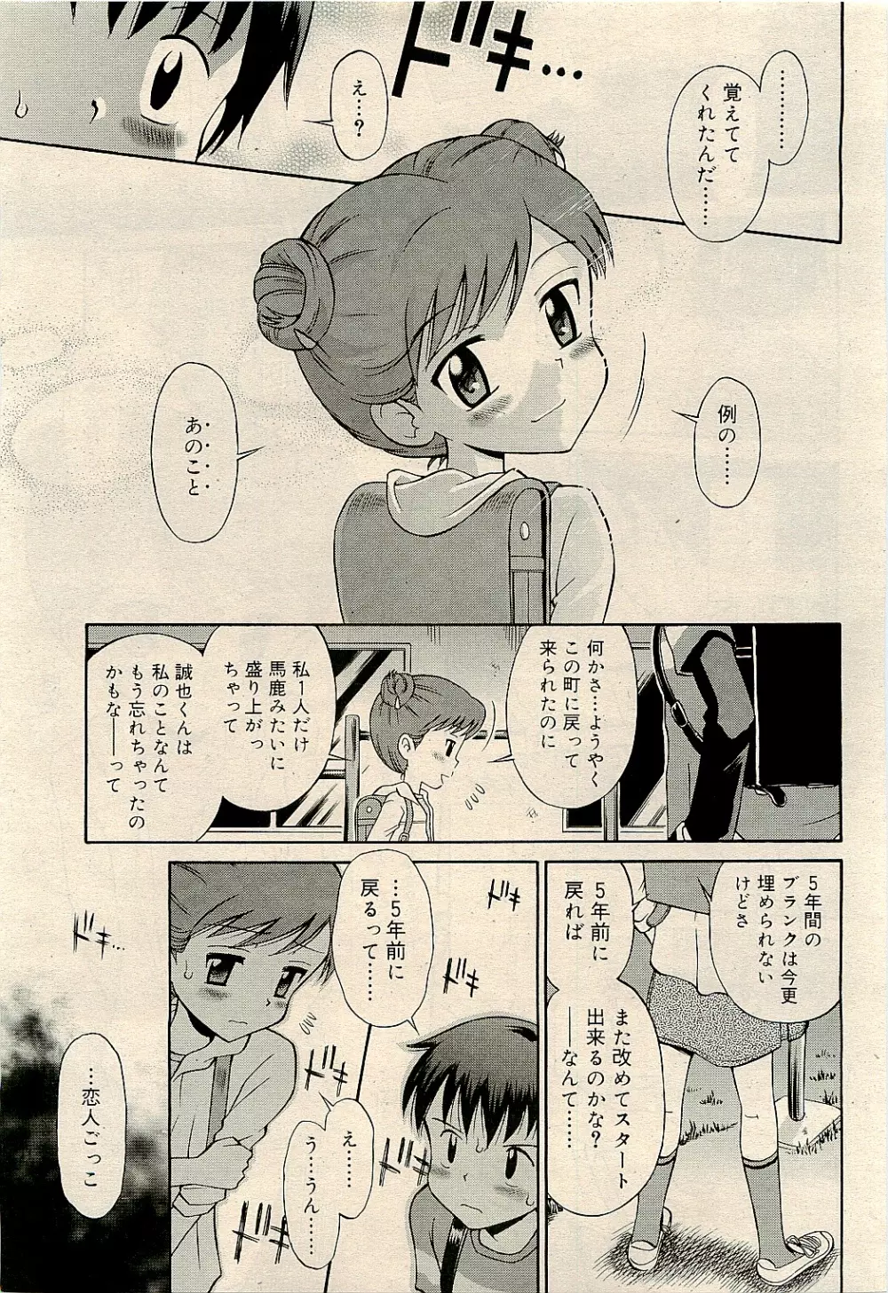 COMIC RiN 2009-04 Vol.52 167ページ