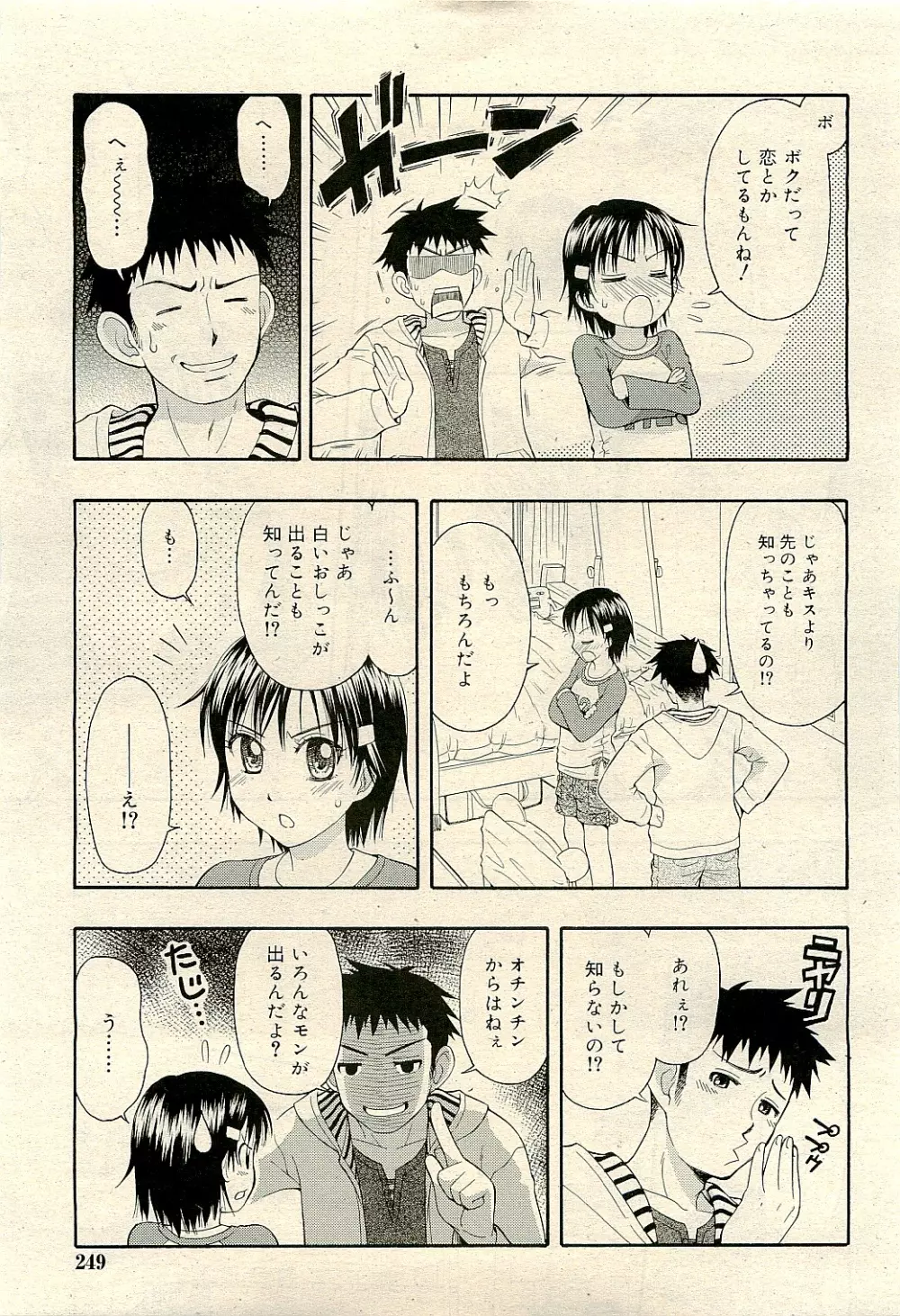 COMIC RiN 2009-04 Vol.52 249ページ